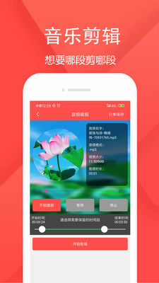 音频剪辑乐图2