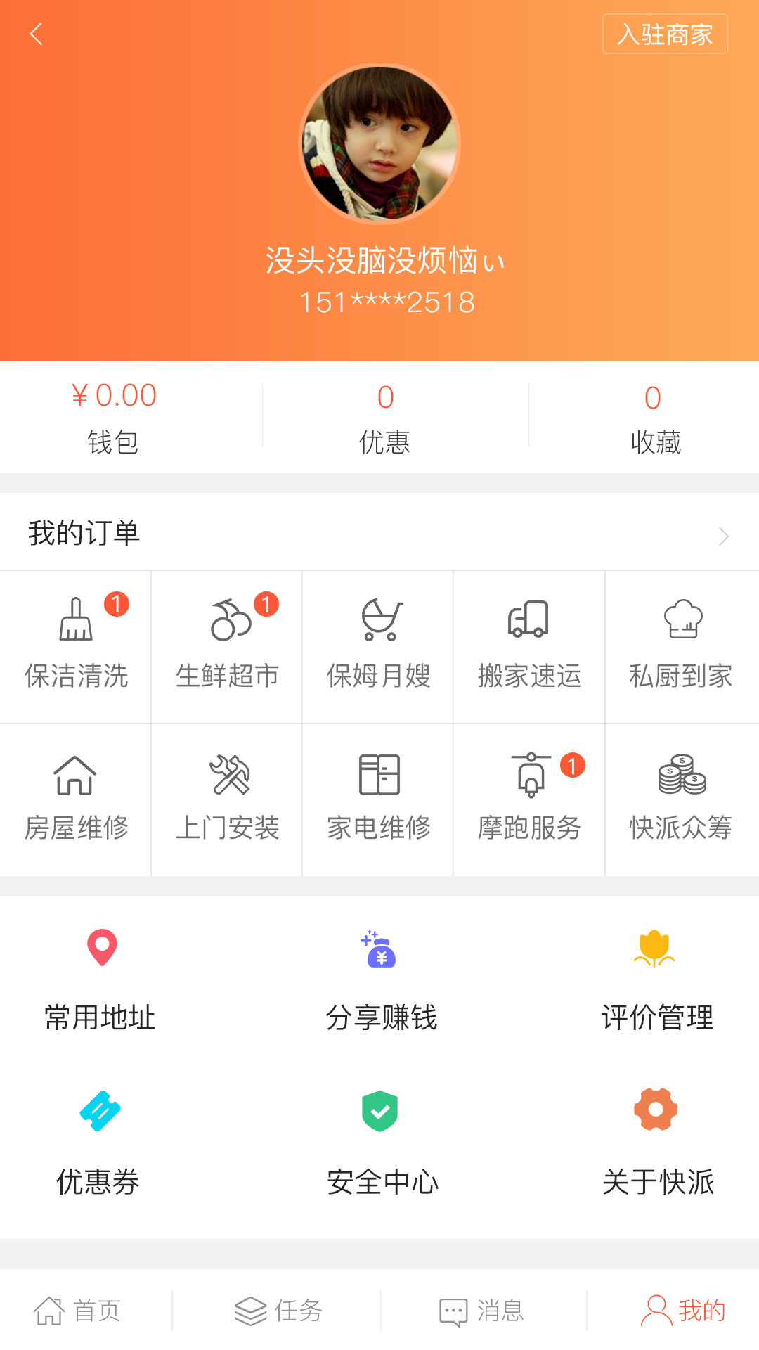 快派到家图1