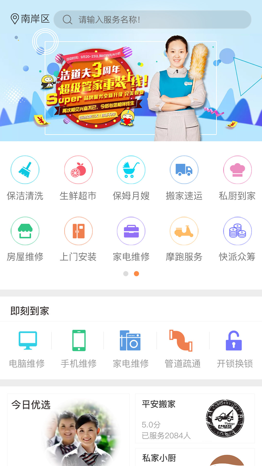 快派到家图3