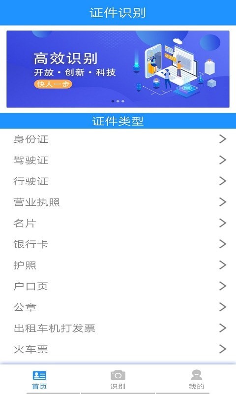 墨墨证件识别图1