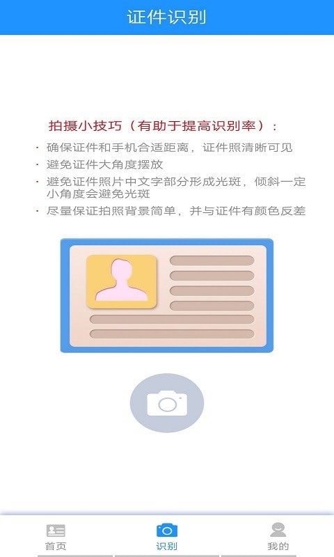 墨墨证件识别图3