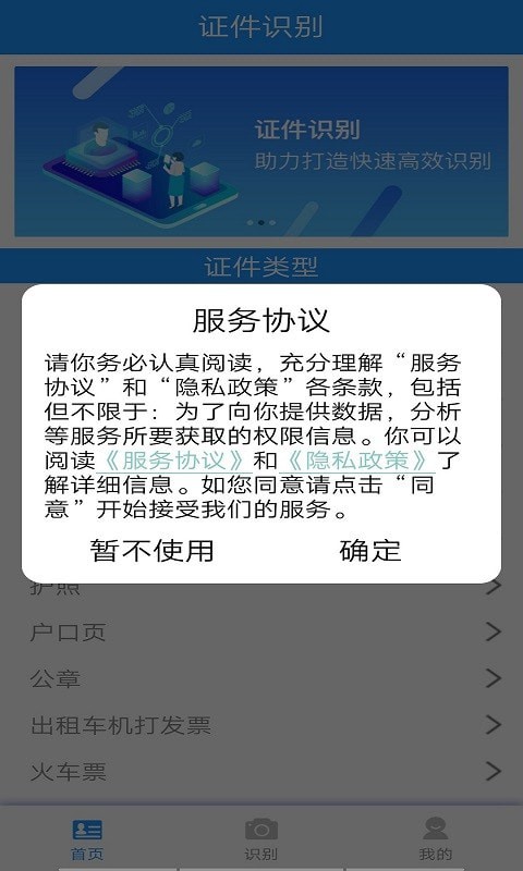 墨墨证件识别图4