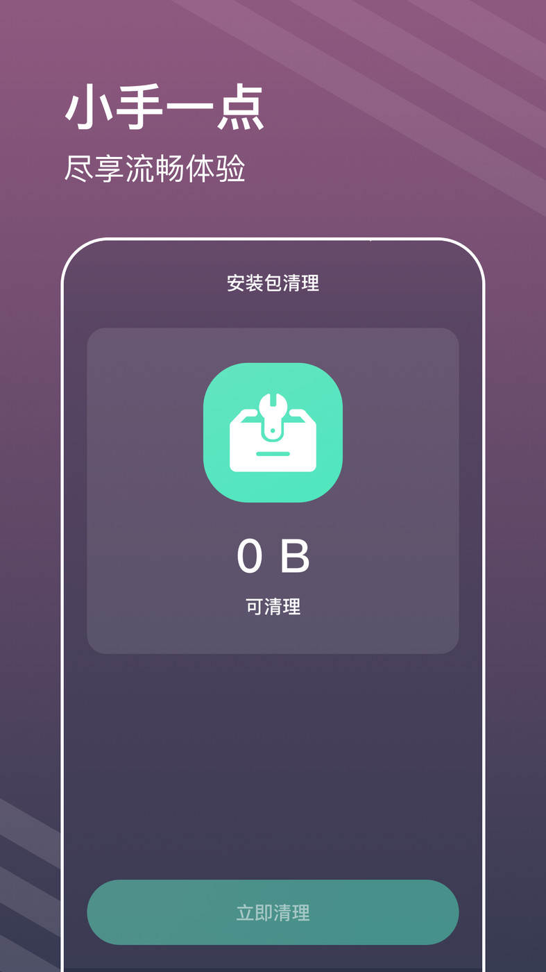 平行清理管家图1