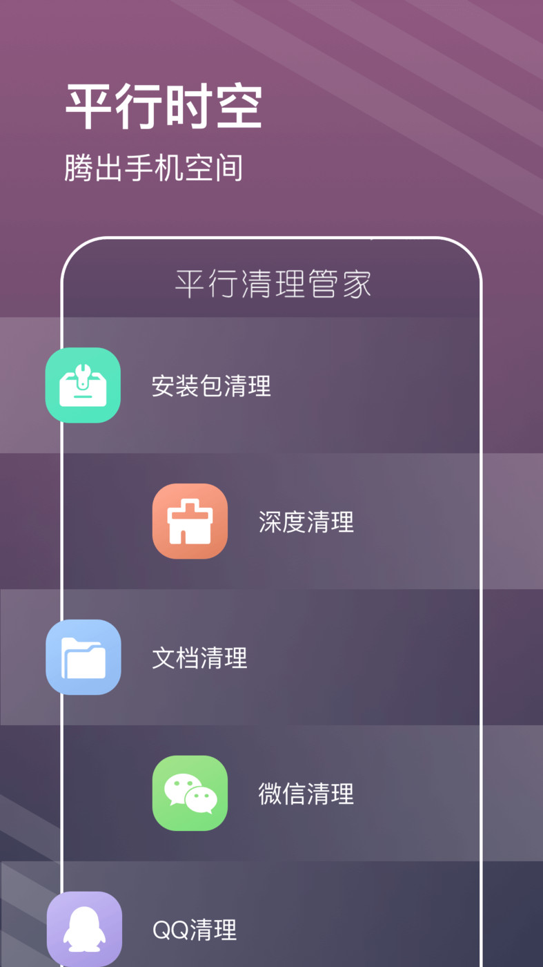 平行清理管家图2