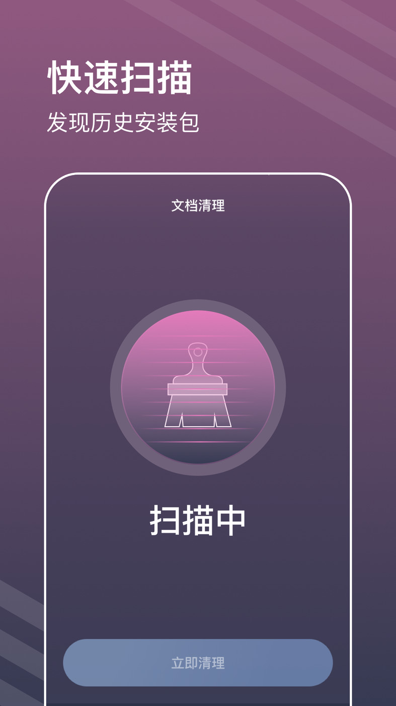 平行清理管家图4
