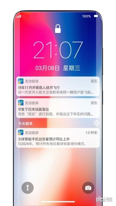 灵动锁屏图2