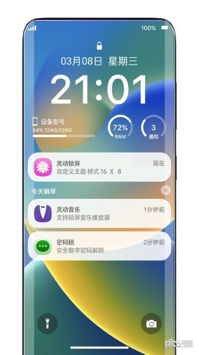 灵动锁屏图3