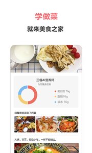 美食之家图2