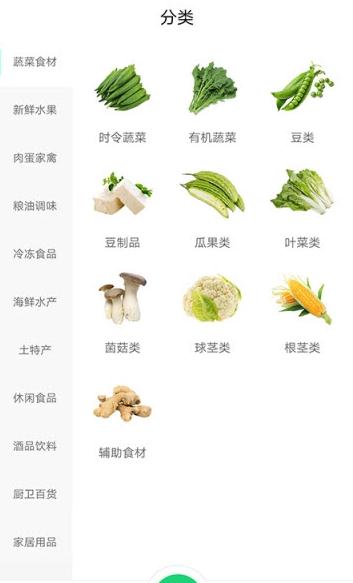 生鲜园图1