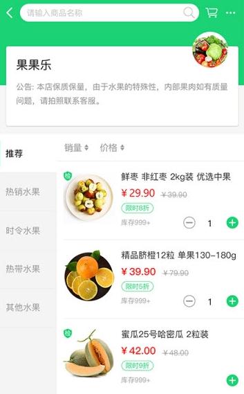 生鲜园图3