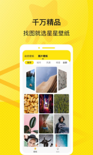 星星壁纸图2