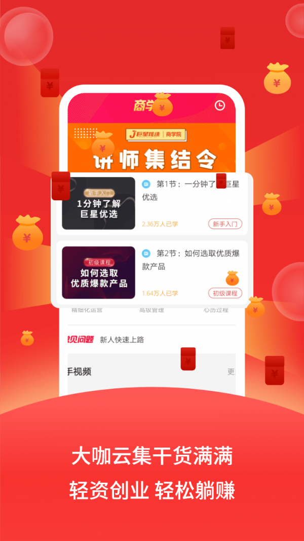 巨星优选截图3