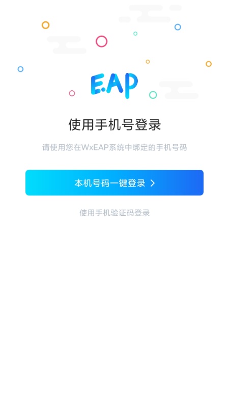 手机EAP截图1