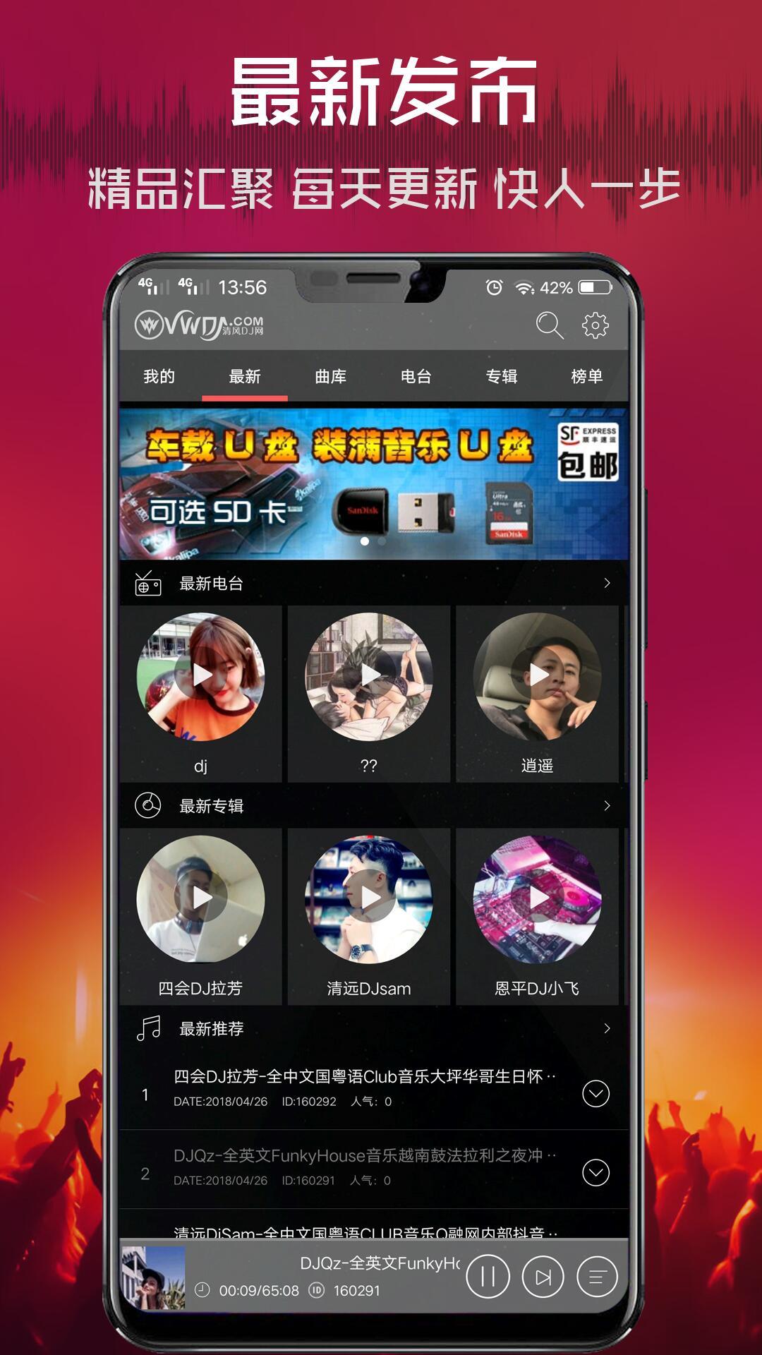 清风DJ app截图2