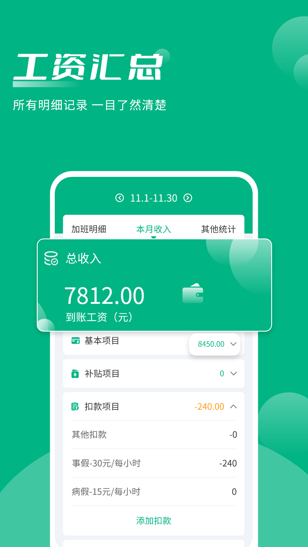 记加班助手截图2