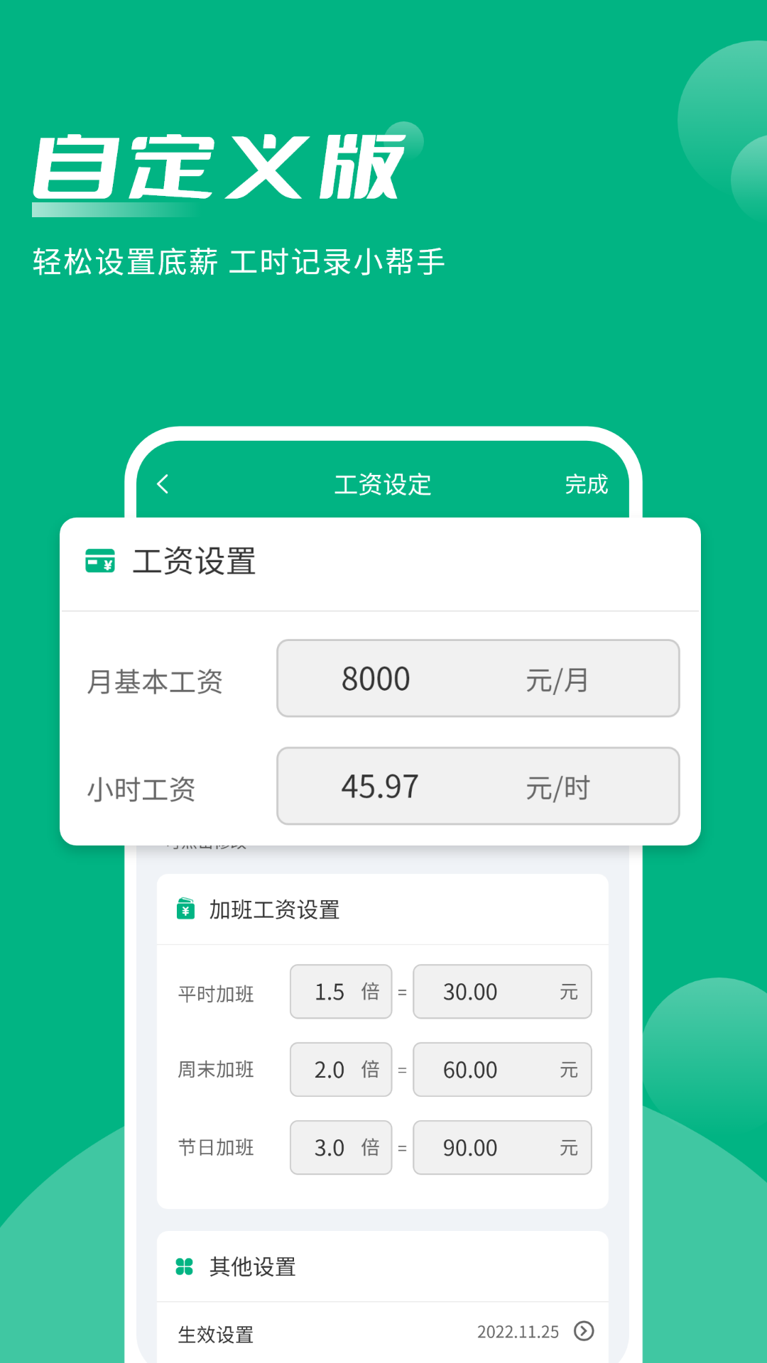 记加班助手截图4