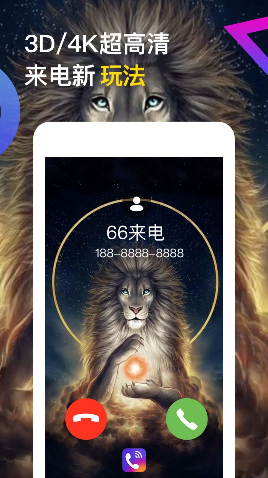 66来电秀截图1