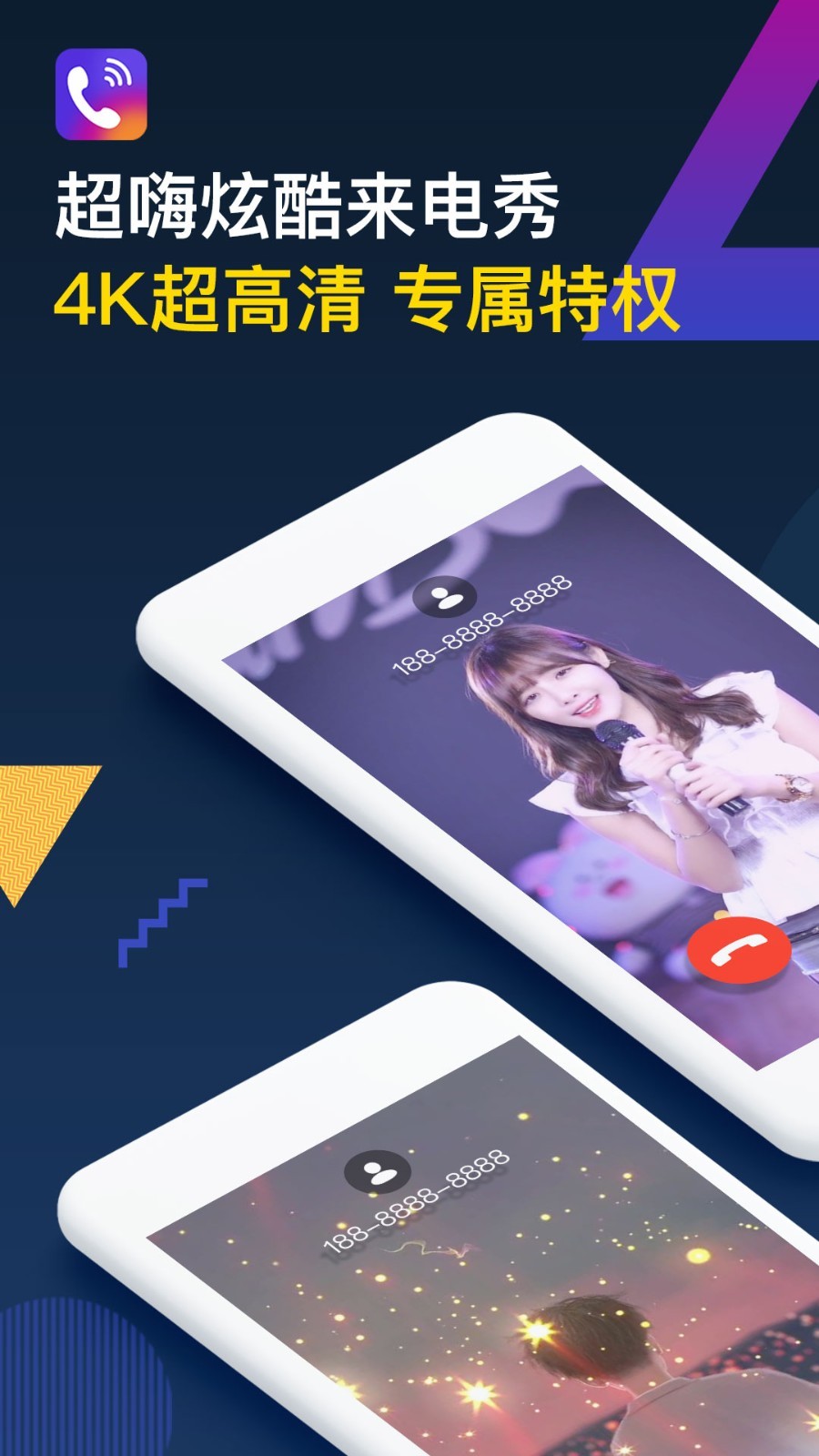 66来电秀截图3