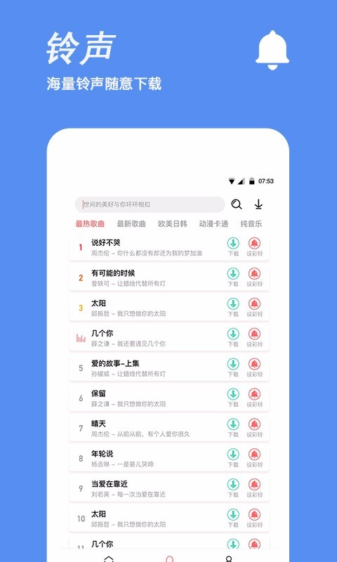 手机铃声制作截图3